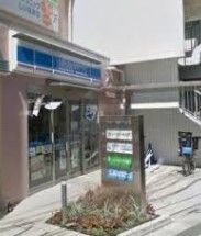 コンビニ　ローソン椎名町駅前店（コンビニ）まで180m