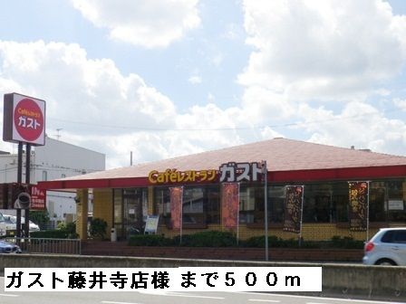 飲食店　ガスト藤井寺店様（飲食店）まで500m