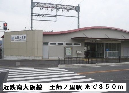 その他　近鉄南大阪線土師ノ里駅（その他）まで850m