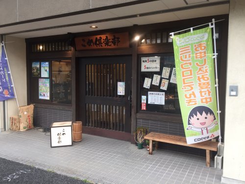 その他　こめ倶楽部（その他）まで565m
