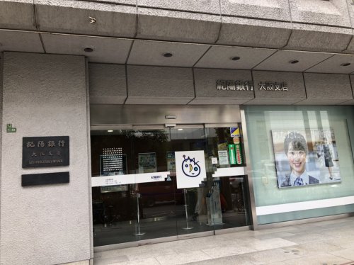 銀行　紀陽銀行 大阪支店（銀行）まで1707m