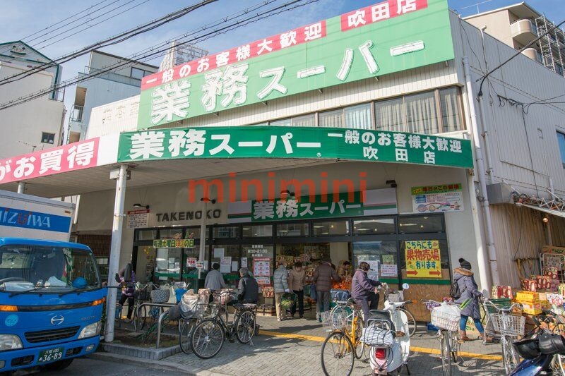 スーパー　業務スーパー吹田店（スーパー）まで388m