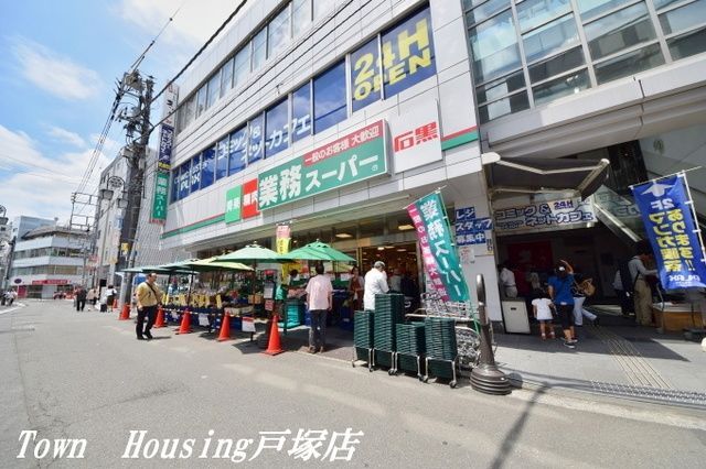 スーパー　業務スーパー戸塚店（スーパー）まで358m