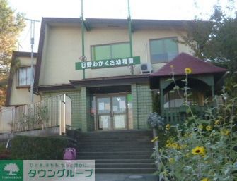 幼稚園・保育園　日野わかくさ幼稚園（幼稚園・保育園）まで437m