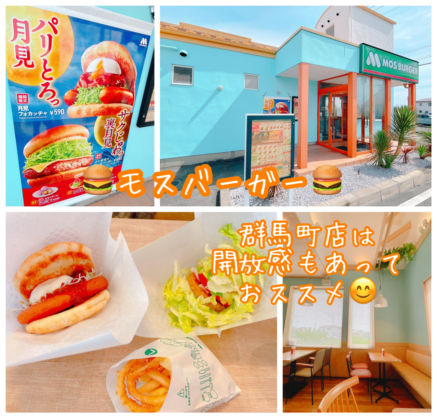 飲食店　モスバーガー群馬町店（飲食店）まで999m