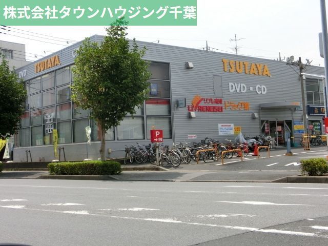 その他　TSUTAYA幕張本郷店（その他）まで1009m