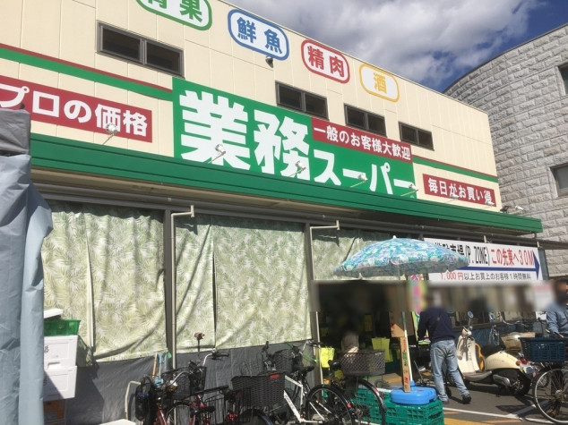 スーパー　業務スーパー菅原店（スーパー）まで225m