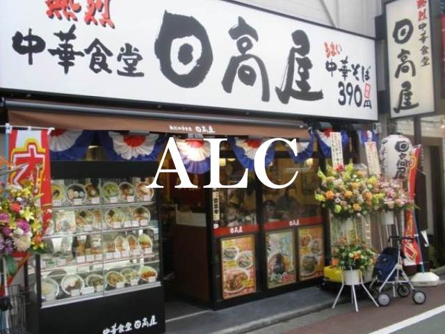 飲食店　中華食堂日高屋下高井戸店（飲食店）まで363m