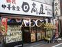 飲食店　中華食堂日高屋下高井戸店（飲食店）まで363m