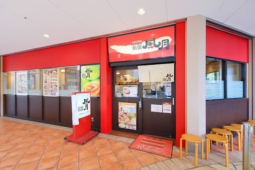 飲食店　鶴橋風月エビスタ西宮店（飲食店）まで506m