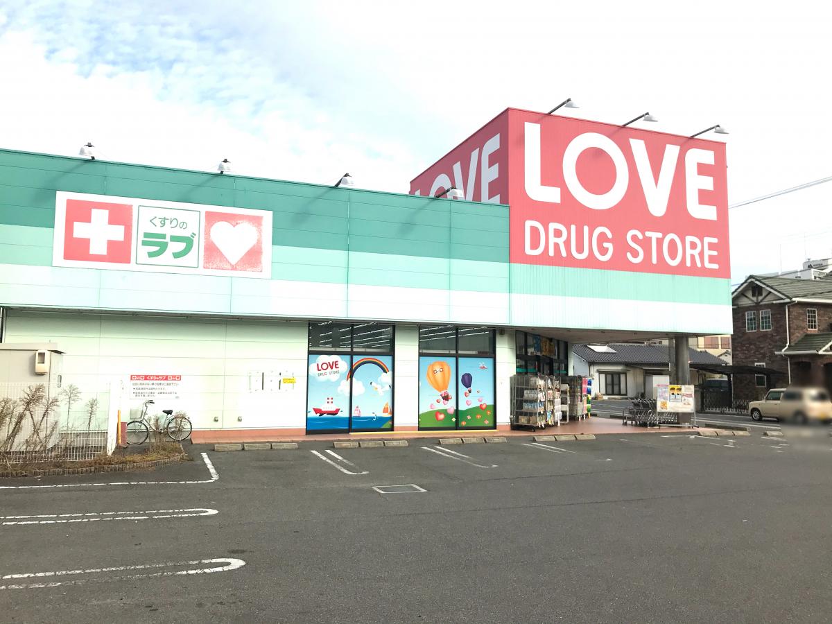 ドラックストア　くすりのラブ 万倍店（ドラッグストア）まで373m