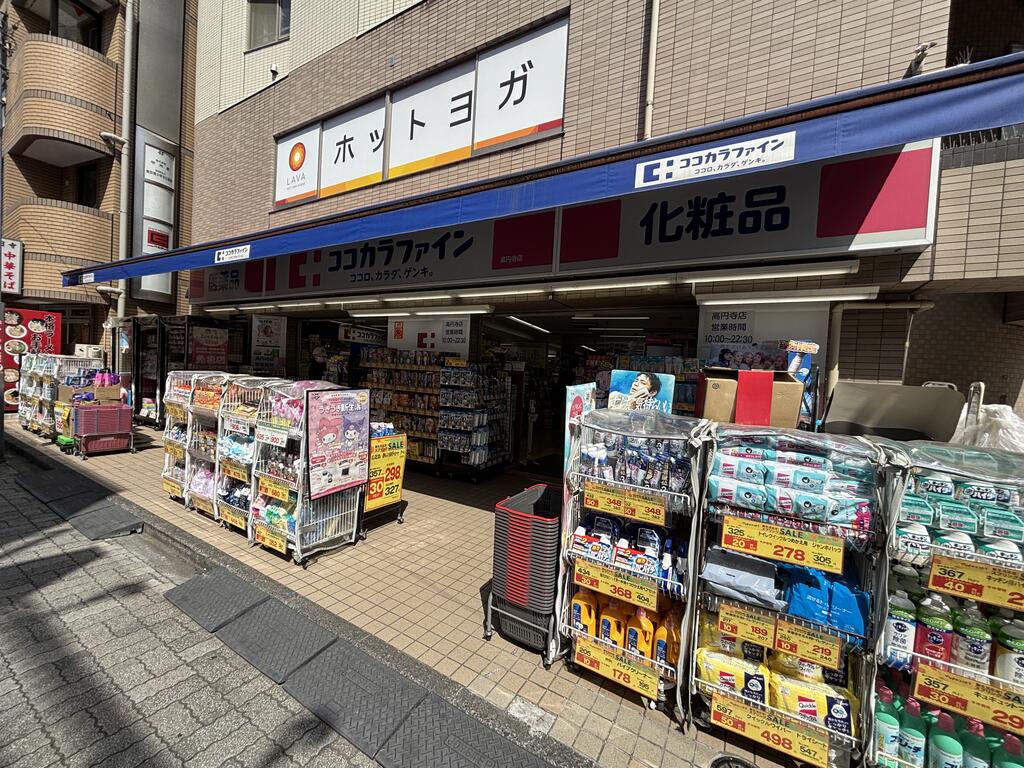 ドラックストア　ココカラファイン高円寺店（ドラッグストア）まで702m