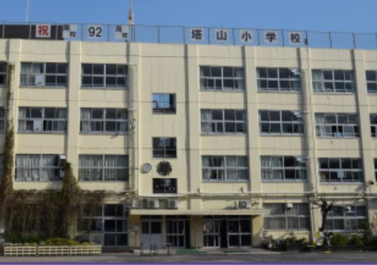 小学校　塔山小学校（小学校）まで213m