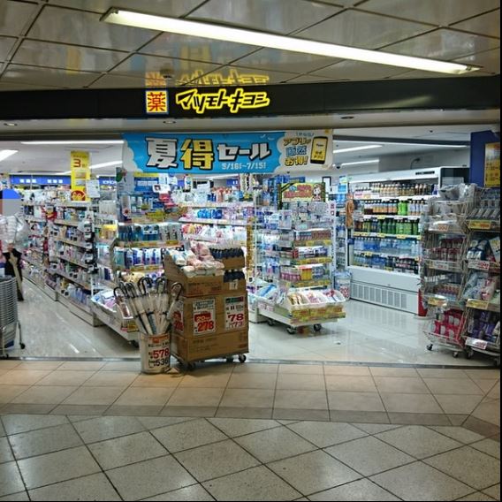 ドラックストア　マツモトキヨシ 中野坂上メトロピア店（ドラッグストア）まで707m