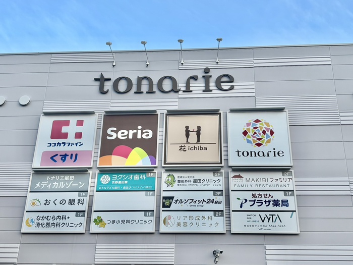 ドラックストア　ココカラファイントナリエ星田店（ドラッグストア）まで650m