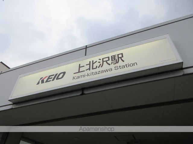 その他　上北沢駅（その他）まで560m