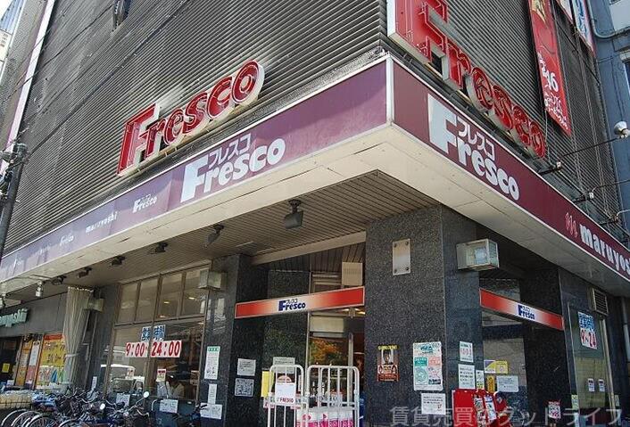 スーパー　フレスコ大宮店（スーパー）まで563m