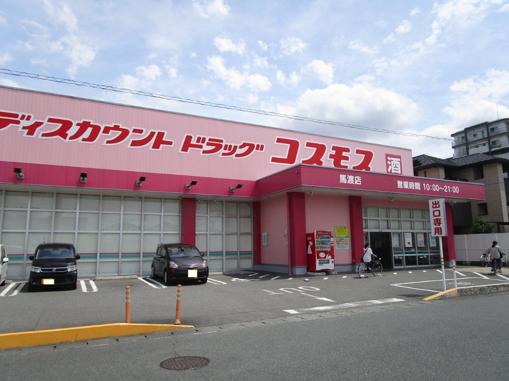 ドラックストア　ディスカウントドラッグコスモス 馬渡店（ドラッグストア）まで191m
