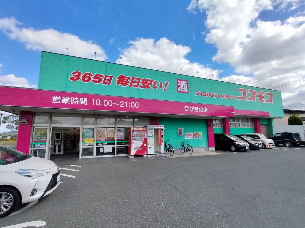 コンビニ　ドラッグストアコスモス ひびきの店（コンビニ）まで1530m