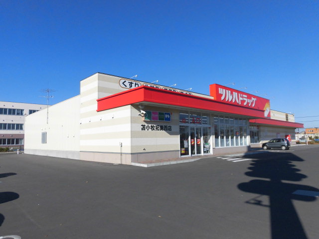 ドラックストア　ツルハドラッグ苫小牧拓勇西店（ドラッグストア）まで1020m