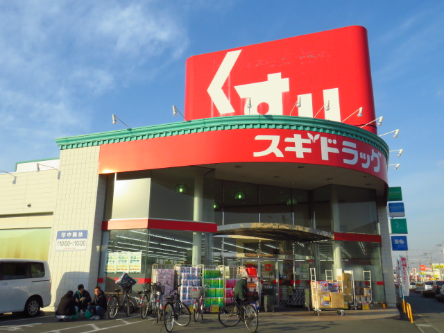 ドラックストア　スギドラッグ 小山西城南店（ドラッグストア）まで366m