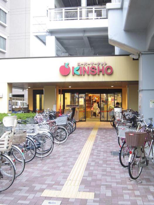スーパー　KINSHO　玉造（スーパー）まで453m