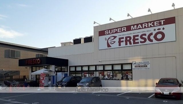スーパー　フレスコ様（スーパー）まで650m