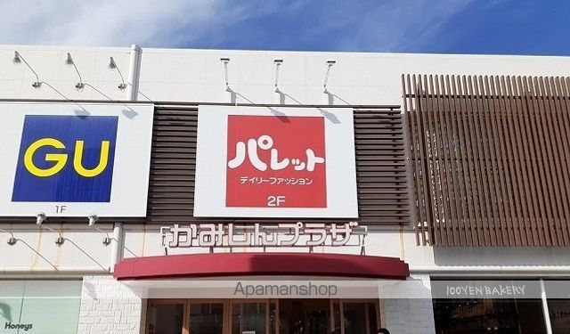 ショッピングセンター　かみしんプラザ様（ショッピングセンター）まで1100m