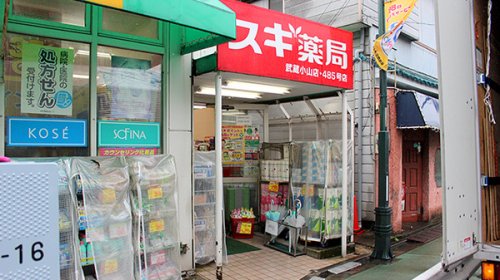 ドラックストア　スギ薬局 武蔵小山店（ドラッグストア）まで475m