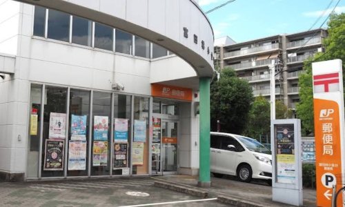 郵便局　富田林小金台郵便局（郵便局）まで703m