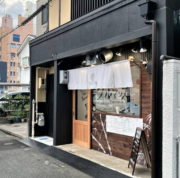 飲食店　グルマンズ 名古屋 納屋橋（飲食店）まで173m