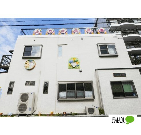 幼稚園・保育園　ふたば保育園（幼稚園・保育園）まで595m