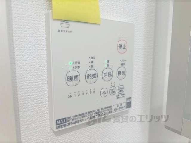 その他設備　浴室乾燥機