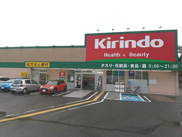 ドラックストア　キリン堂 御幸辻店様（ドラッグストア）まで1058m