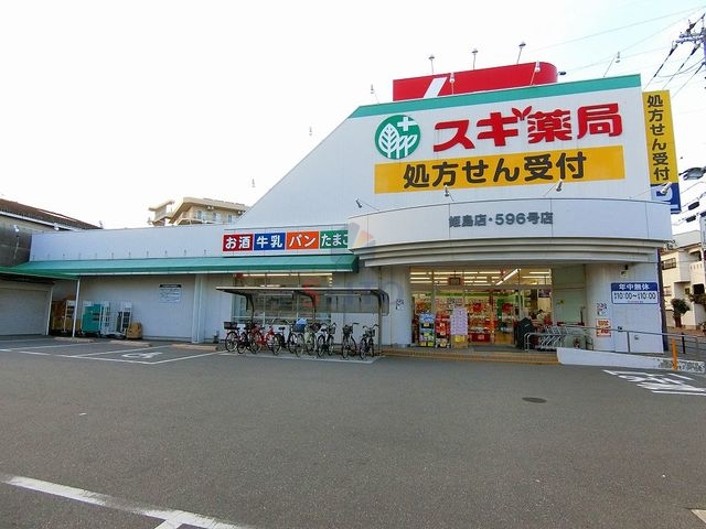 ドラックストア　スギ薬局塚本店（ドラッグストア）まで531m