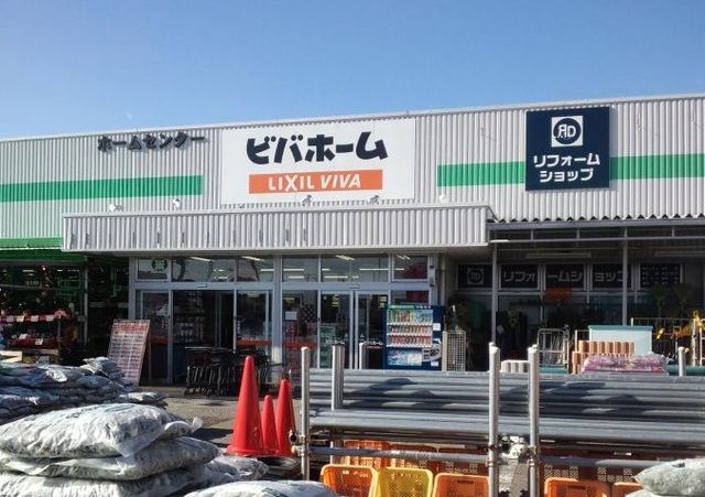 ホームセンター　ビバホーム長浦店（ホームセンター）まで750m