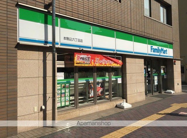 コンビニ　ファミリーマート本駒込六丁目店（コンビニ）まで637m