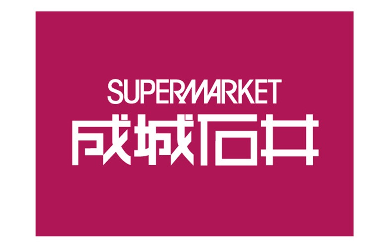 スーパー　成城石井イオンモール大阪ドームシティ店（スーパー）まで572m