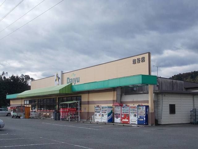 スーパー　ダイユー塩谷店（スーパー）まで210m