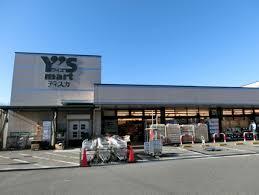 スーパー　ワイズマート 香澄店（スーパー）まで352m