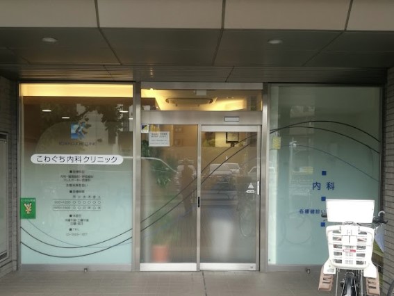 病院　こわぐち内科クリニック（病院）まで318m