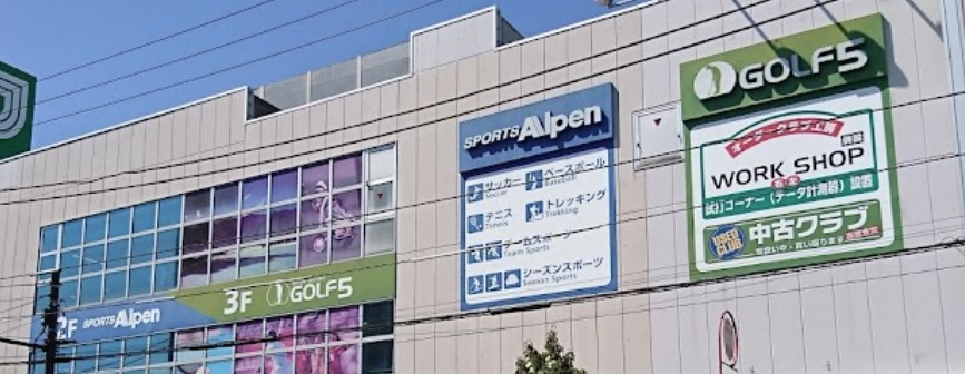 その他　アルペン 高井戸店（その他）まで442m