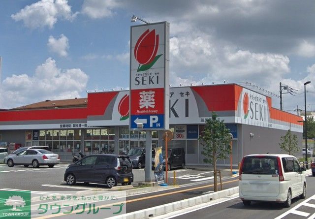 ドラックストア　ドラッグストアセキ藤久保店（ドラッグストア）まで820m