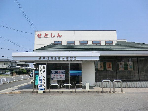 銀行　瀬戸信用金庫（銀行）まで100m