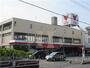 スーパー　コモディイイダ 仲町店（スーパー）まで232m