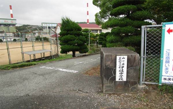 中学校　美祢市立伊佐中学校（中学校）まで3200m