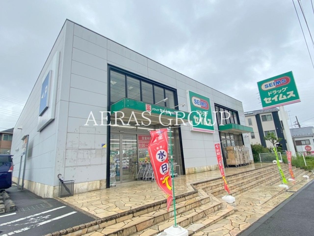 ドラックストア　ドラッグセイムス踊場駅前店（ドラッグストア）まで614m