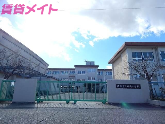 小学校　鈴鹿市立桜島小学校（小学校）まで1142m