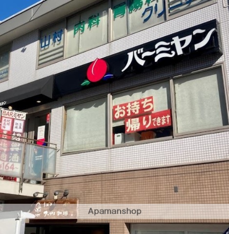 飲食店　バーミヤン雪が谷大塚駅前店（飲食店）まで240m
