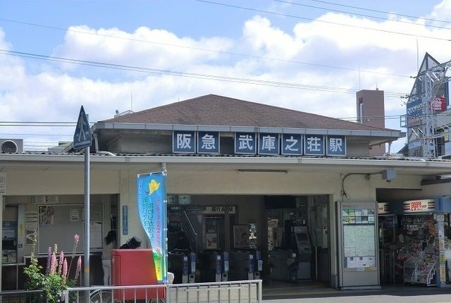 その他　阪急武庫之荘駅（その他）まで2400m
